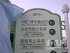 上海最大墓园启动免费公交 冬至期间开346辆