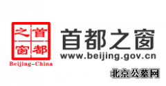 北京市“十二五”时期民政事业发展规划