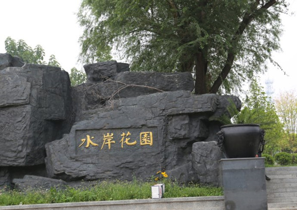 北京静安墓园景观