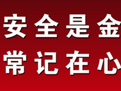 潮白陵园切实做好“两会”期间网络安全和消防安全保障工作