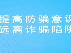 北京市潮白陵园职工积极参加“反诈骗”专题培训