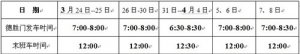 八达岭陵园919路清明扫墓班车发车时刻表