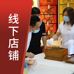 线下实体店